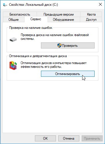 Дефрагментация диска Windows 10