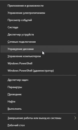 Как разбить диск в Windows 10 - 1