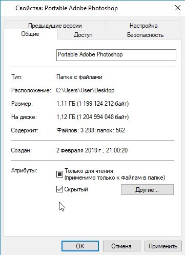 Как скрыть папку в Windows 10