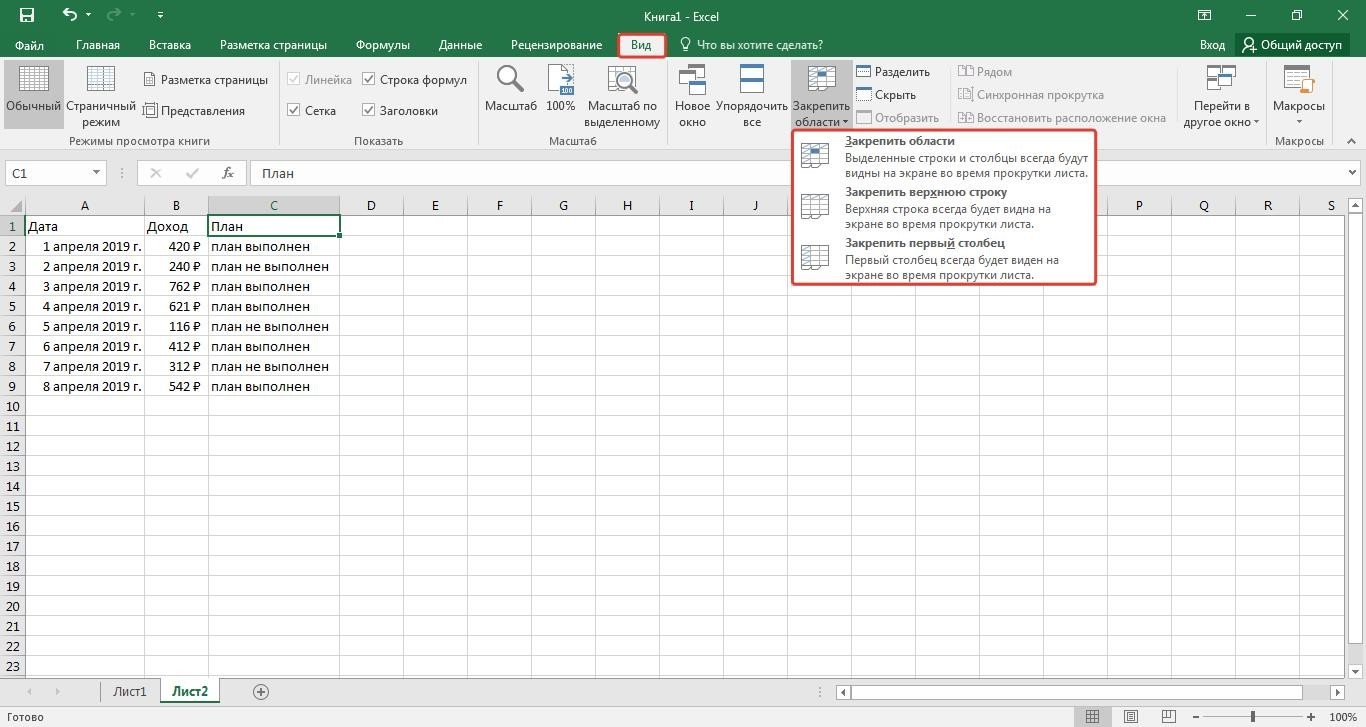 Как закрепить область в Excel