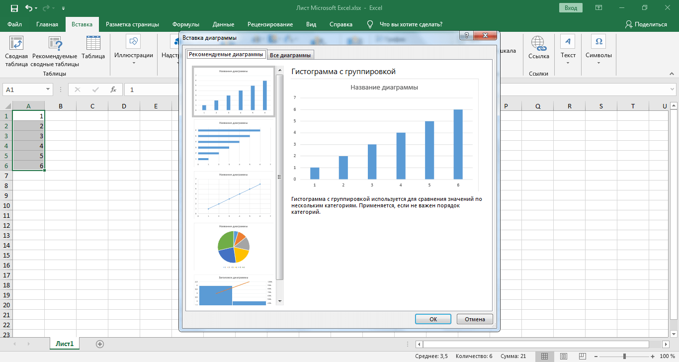 Как создать диаграмму в Excel: Вставка диаграммы