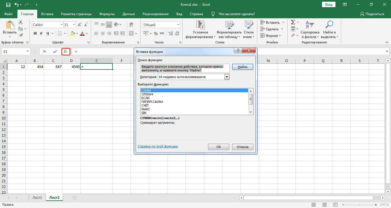Диалоговое окно мастера функций Excel