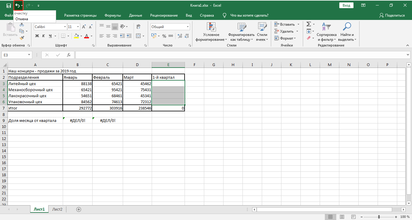 Отмена операций Excel