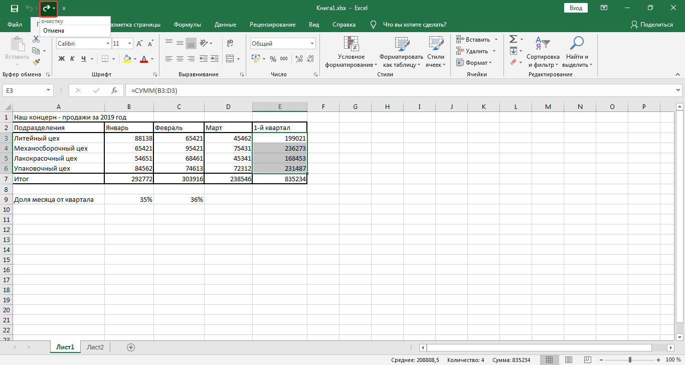 Повторение действий Excel