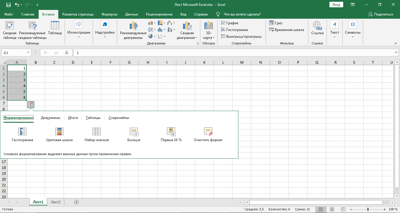 Как создать диаграмму в Excel: Инструмент быстрого анализа