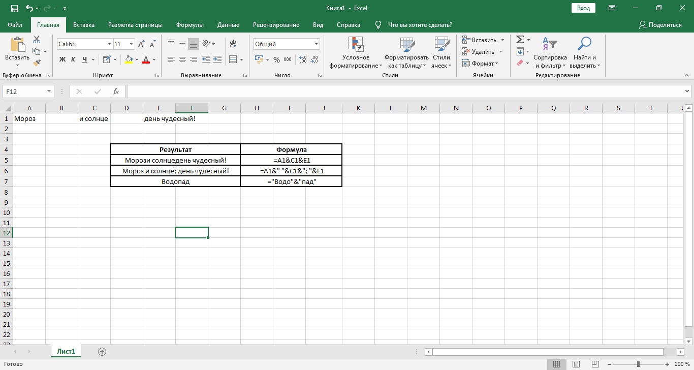 Функция СЦЕПИТЬ в Excel