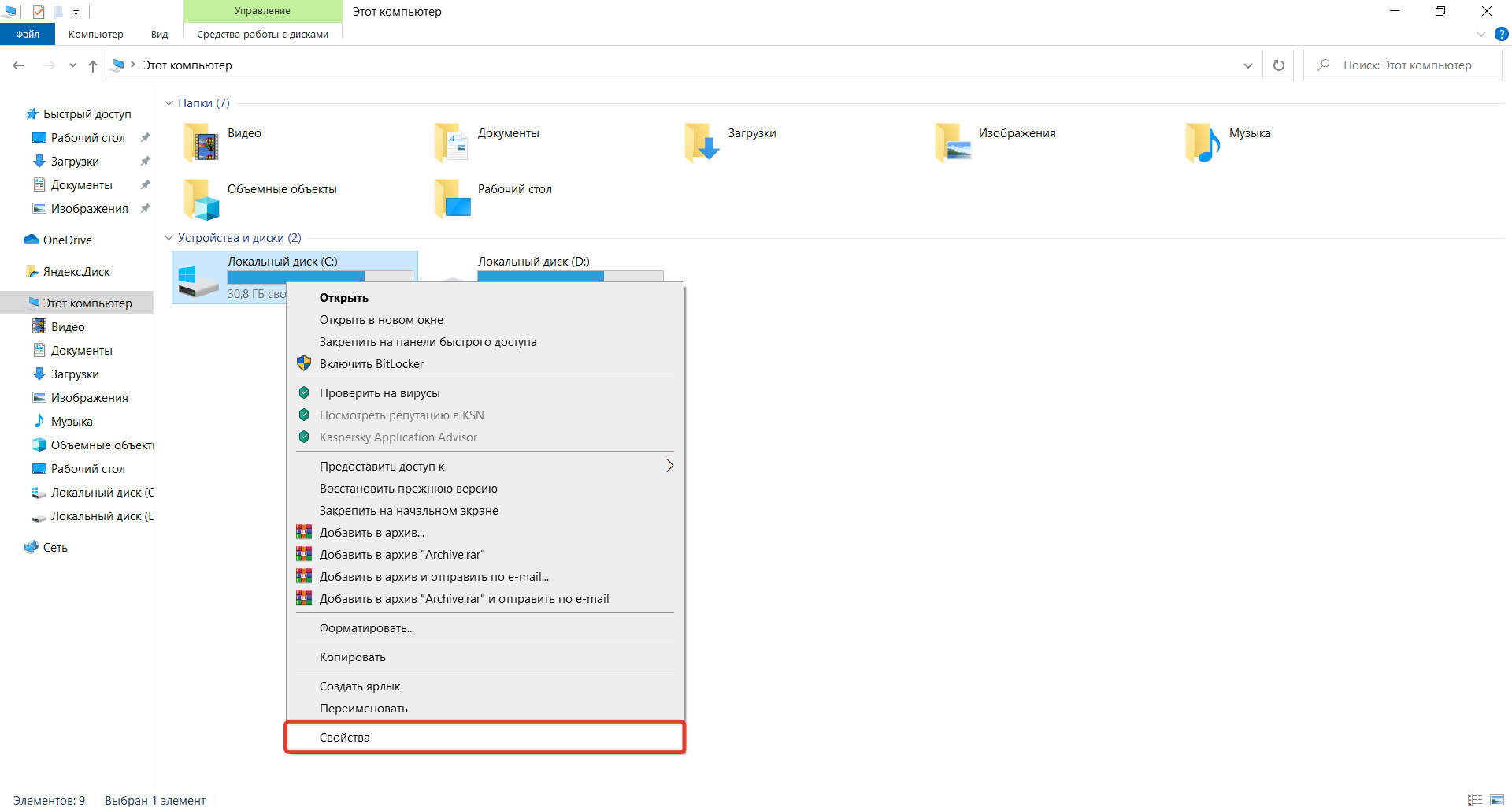 Как удалить windows old через Свойства диска C