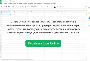 Преимущества онлайн-курса Excel
