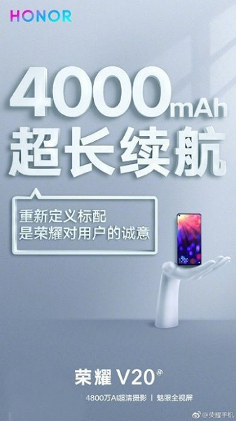 Honor V20 получит аккумулятор на 4000 мАч