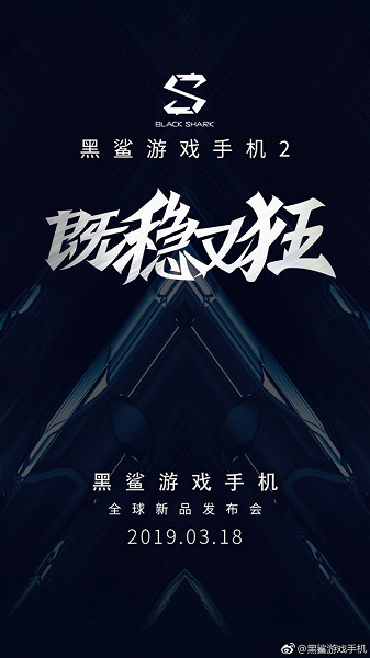Известна дата анонса Xiaomi Black Shark 2