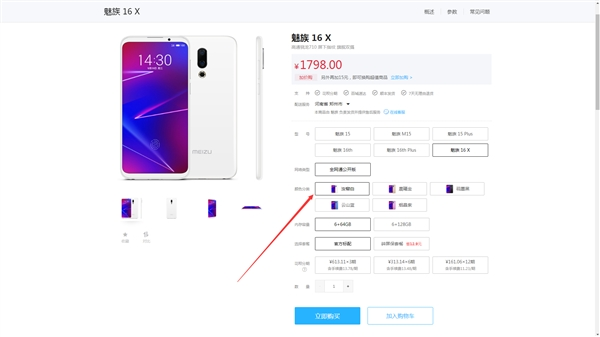 Meizu 16X представлен в новой конфигурации