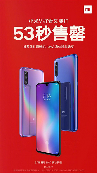 Xiaomi Mi 9 распродали менее чем за 1 минуту