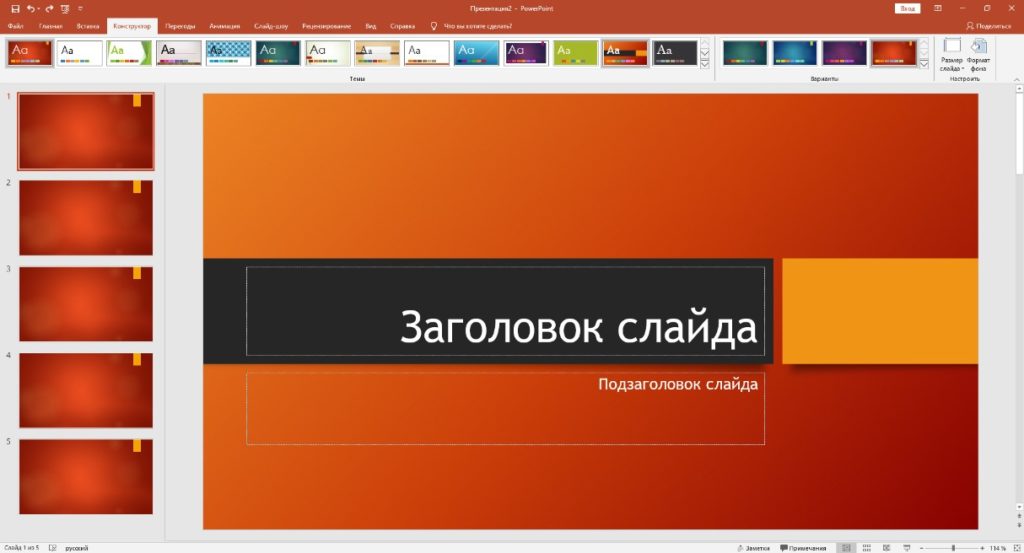 Как создать тему в powerpoint