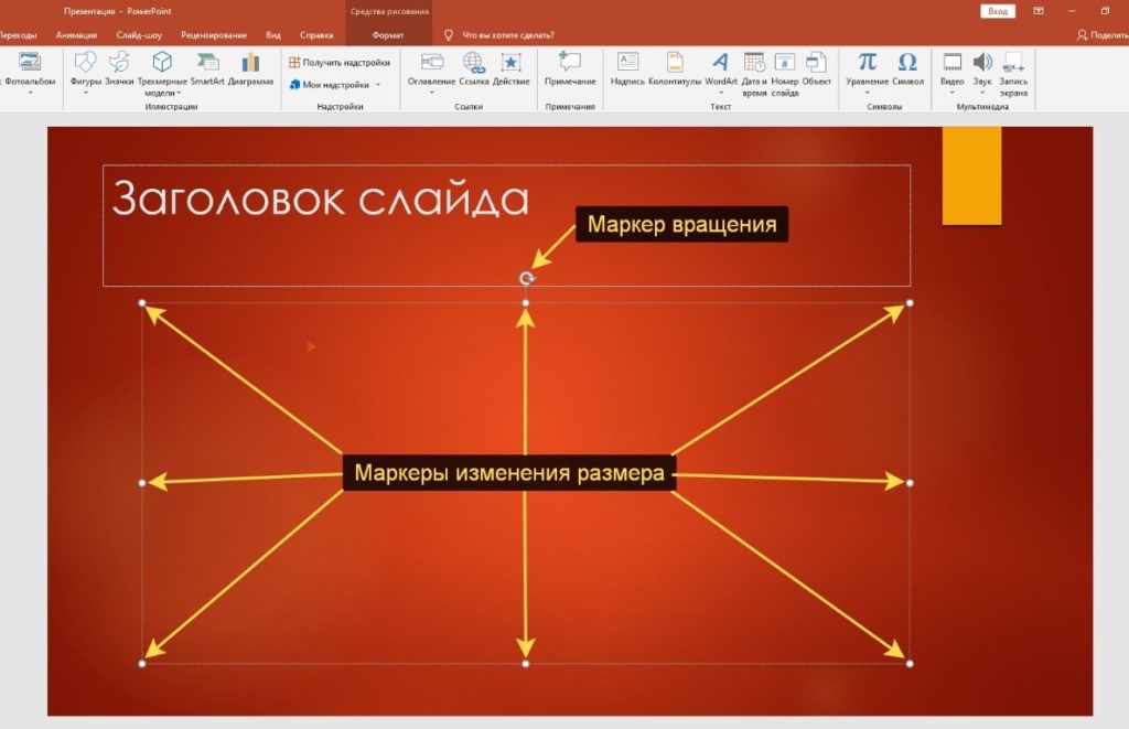 Какие объекты не содержат слайды в ms powerpoint