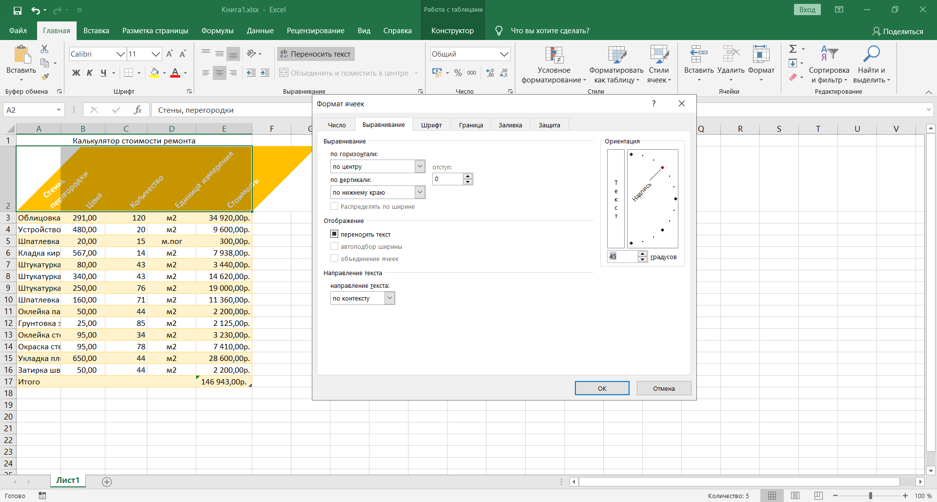 Градусы в эксель. Направление текста в ячейке excel. Ориентация текста в excel. Поворот текста в excel. Excel ориентация ячеек.