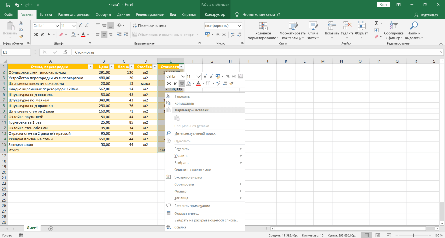 Excel как сохранить таблицу как картинку