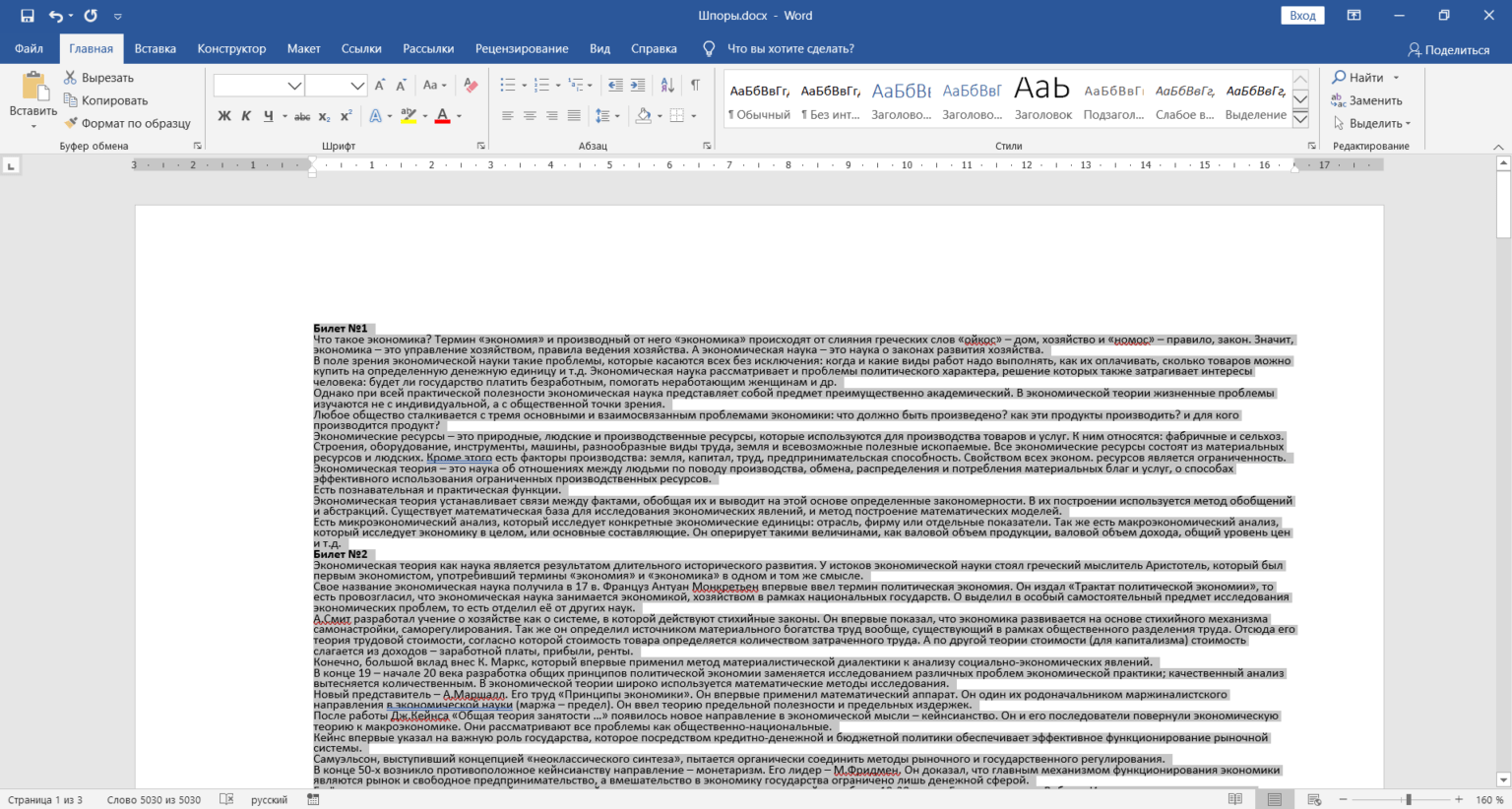 Как сделать шпоры в Word? Подробная инструкция