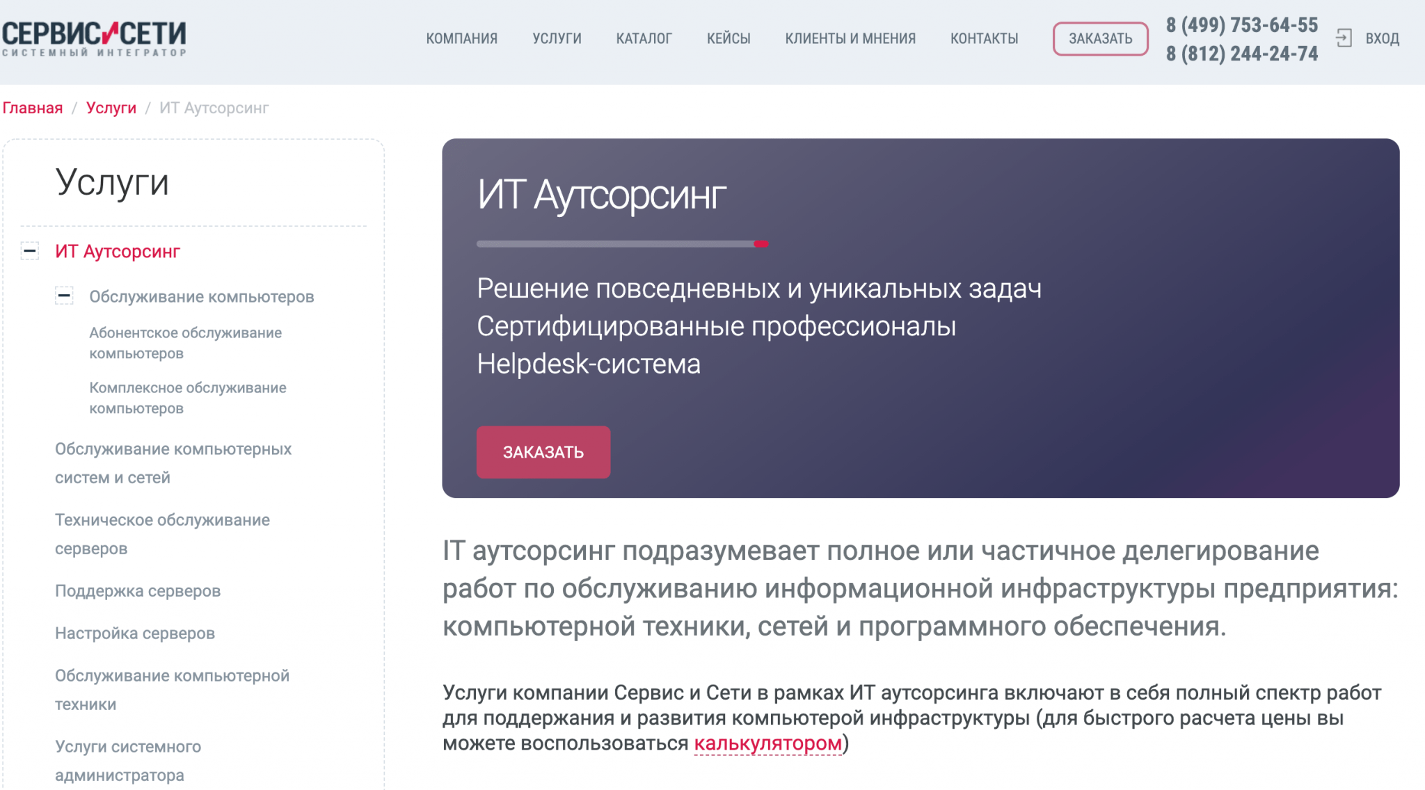 Что такое IT аутсорсинг - KakProsto.info